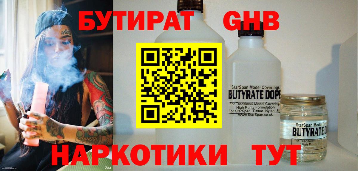 БУТИРАТ бутандиол Симферополь