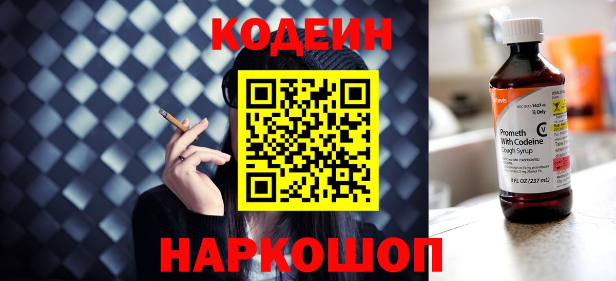 Кодеин Purple Drank  Кодеин напиток Lean (лин)  Симферополь  Вход с VPN 