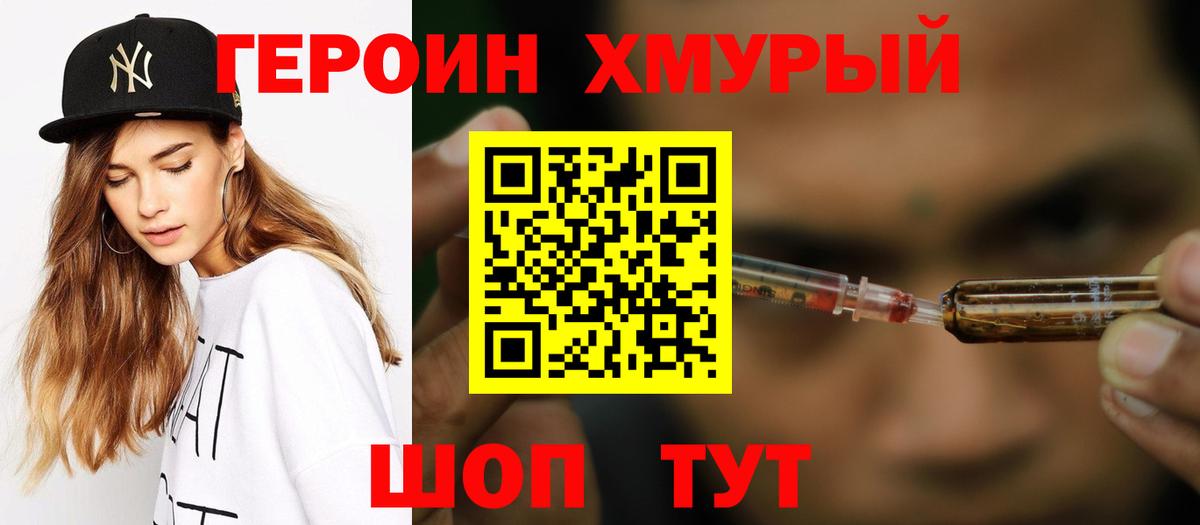 Героин гречка Симферополь