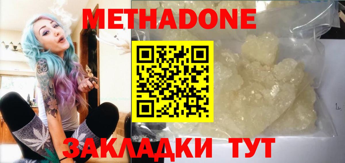 Симферополь  Метадон methadone  МЕТАДОН мёд  Вход с VPN 