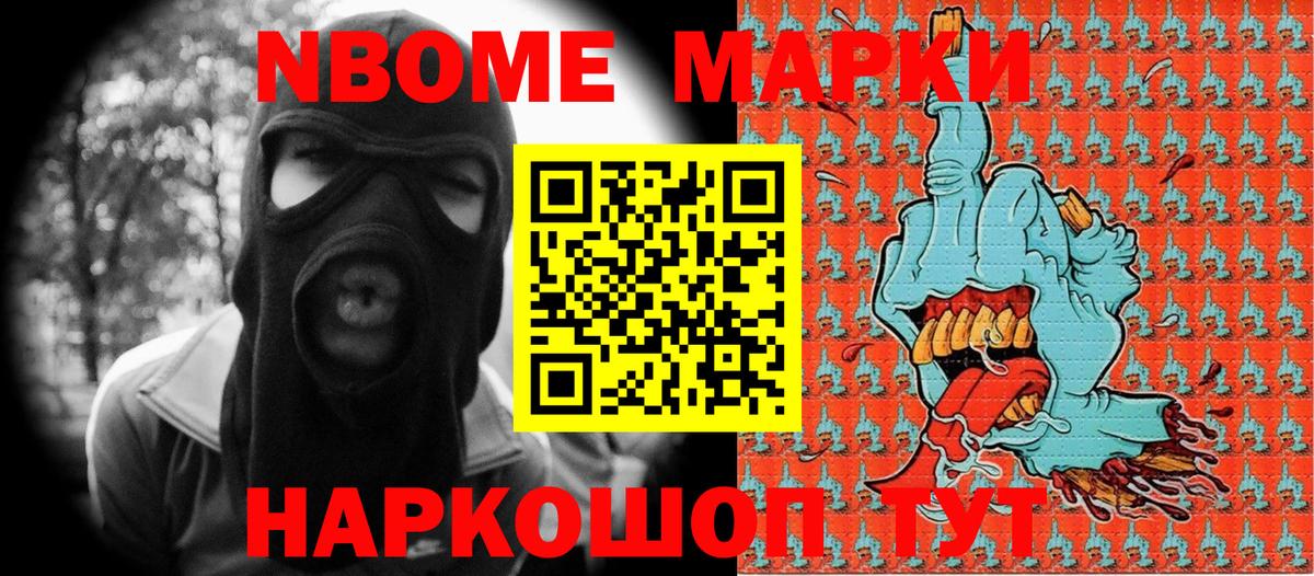 Марки 25I-NBOMe 1,8мг  Марки 25I-NBOMe  Марки 25I-NBOMe 1,8мг  Симферополь  Вход с VPN 